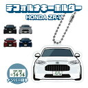 ZR-V zrv イラスト 車 キーホルダー 鍵 かぎ キー スマートキー アクリルキーホルダー 車好き プレゼント くるま 自動車 愛車 納車祝い 納車 乗り物 ナンバープレート アクリル 雑貨 ボールチェーン かっこいい かわいい(4)