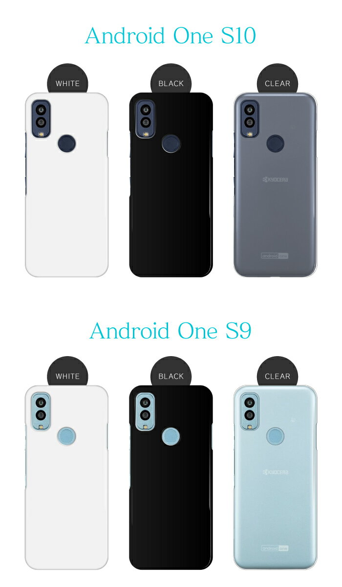 Android one S9 スマホケース ハード ケース Android one S8 S7 S6 S5 S4 S3 S2 S1 X5 X4 X3 X2 X1 507SH アンドロイド ワン android 1 スマホ 機種対応 無地 シンプル スマホカバー ハードカバー シンプル