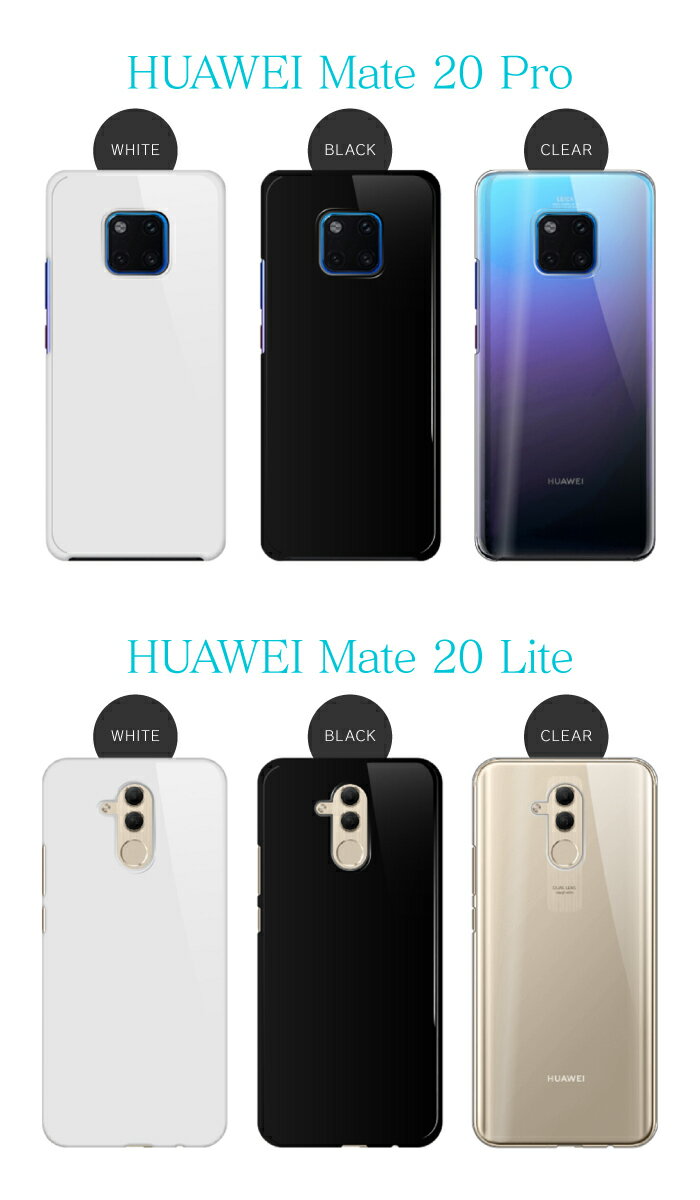 スマホケース ハード ケース HUAWEI nova5T nova lite3 Mate20pro Mate20 lite nova3 nova lite2 Mate10 Mate10pro honor9 nova2 各機種対応 無地 シンプル スマホカバー ファーウェイ simフリー