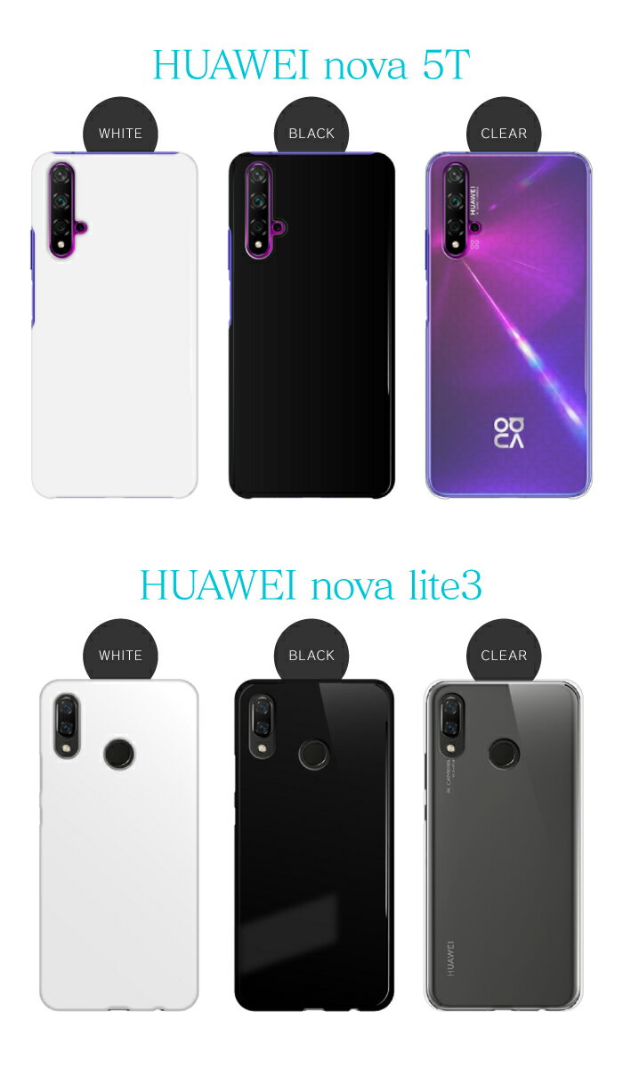 スマホケース ハード ケース HUAWEI nova5T nova lite3 Mate20pro Mate20 lite nova3 nova lite2 Mate10 Mate10pro honor9 nova2 各機種対応 無地 シンプル スマホカバー ファーウェイ simフリー