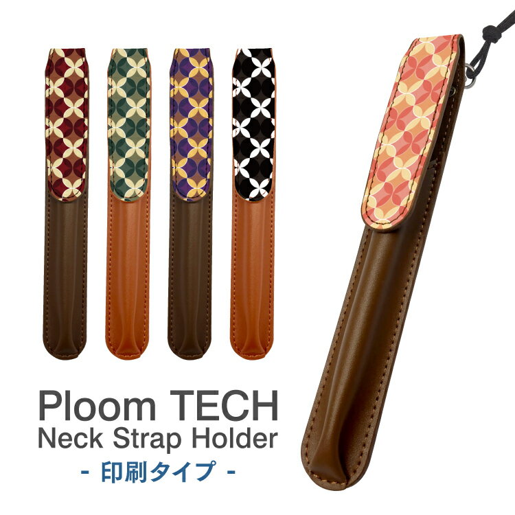 プルームテック ケース ホルダー プルームテックケース プルーム テック Ploom Tech PloomTech カバー ストラップ マグネット コンパク..