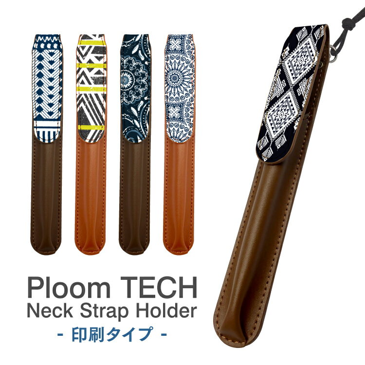 プルームテック ケース ホルダー プルームテックケース プルーム テック Ploom Tech PloomTech カバー ストラップ マグネット コンパクト ロング 収納ケース 加熱式タバコ 電子たばこ 電子煙草 かわいい おしゃれ 人気 プレゼント 男性 女性 雑貨 ユニーク