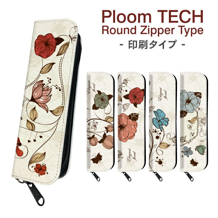 プルームテック ケース プルームテックケース プルーム テック Ploom Tech PloomTech カバー コンパクト ロング ラウンドファスナー ジッパーケース 収納ケース 加熱式タバコ 電子たばこ 電子…