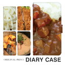 Xperia 1 VII ケース 手帳型 Xperia 10 VI Xperia1VI スマホケース Xperia5V / Xperia10V / Xperia1V / Xperia5IV / Xperia Ace III / Xperia10IV / Xperia 1 IV / Xperia 5 III / Xperia 10 III / Xperia 1 III 携帯 カバー カレー うどん フード 面白い ユニーク