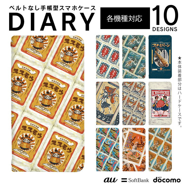 AQUOS R10 ケース AQUOS wish5 手帳型 スマホケース AQUOS sense9 / AQUOS wish4 / AQUOS R9 / AQUOS wish3 / AQUOS R8 / AQUOS sense7 / AQUOS R7 / AQUOS wish2 / AQUOS sense6 / AQUOS R6 / AQUOS sense 5G 携帯 カバー レトロ イラスト ひげラク商店 安楽雅志