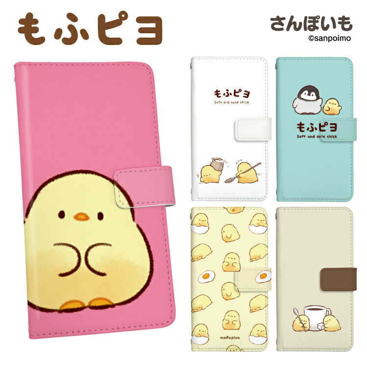 Rakuten - Galaxy A36 5G SC-54F ケース 手帳型 Galaxy A25 5G スマホケース Galaxy S25 Galaxy S25 Ultra Galaxy A55 5G / Galaxy S24 Ultra / Galaxy S24 / Galaxy A54 5G / Galaxy A23 / Galaxy A53 携帯 カバー 可愛い さんぽいも もふピヨ グッズ