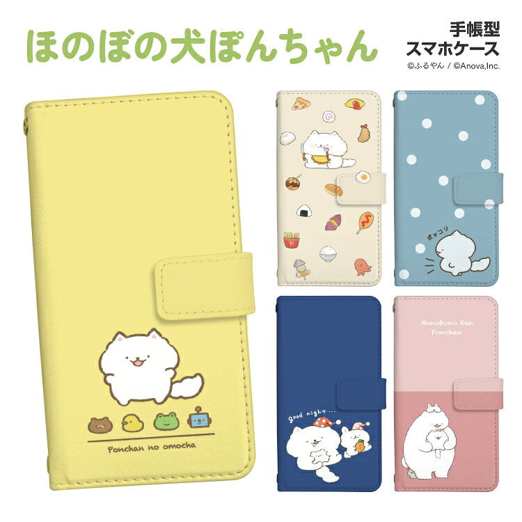 Rakuten - iPhone17 Pro ケース iPhone Air スマホケース 手帳型 全機種対応 ふるやん ほのぼの犬ぽんちゃん iPhone16e iPhone16 Pro iPhone15 Pro iPhone14 Google Pixel10 Pro Pixel9a Pixel9 Xperia 10 VII GALAXY A36 A25 AQUOS sense10 R10 arrows Alpha
