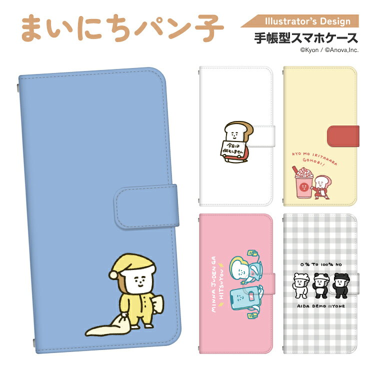 Rakuten - iPhone17 Pro ケース iPhone Air スマホケース 手帳型 全機種対応 イラスト キョン まいにちパン子 iPhone16e iPhone16 Pro iPhone15 Pro iPhone14 Google Pixel10 Pro Pixel9a Pixel9 Xperia 10 VII GALAXY A36 A25 AQUOS sense10 R10 arrows Alpha