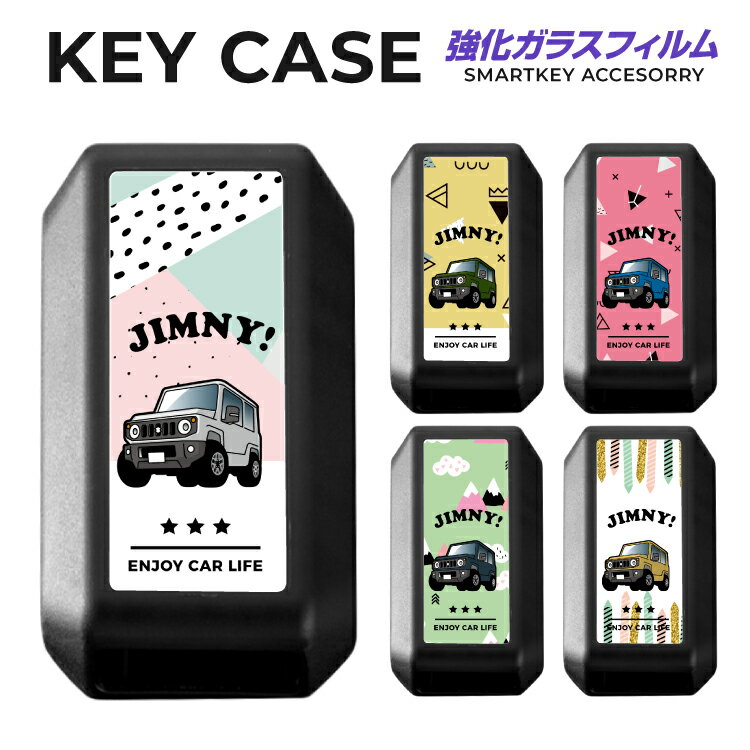 ジムニー JB64W キーケース スマートキーケース ジムニーシエラ JB74W JIMNY スマートキー ケース スマートキー カバー スマートキーカバー キーカバー くるま 車 鍵 カギ 車の鍵 保護 傷 汚れ 防止 傷防止 キズ防止 おしゃれ かわいい メンズ レディース ガラス TPU