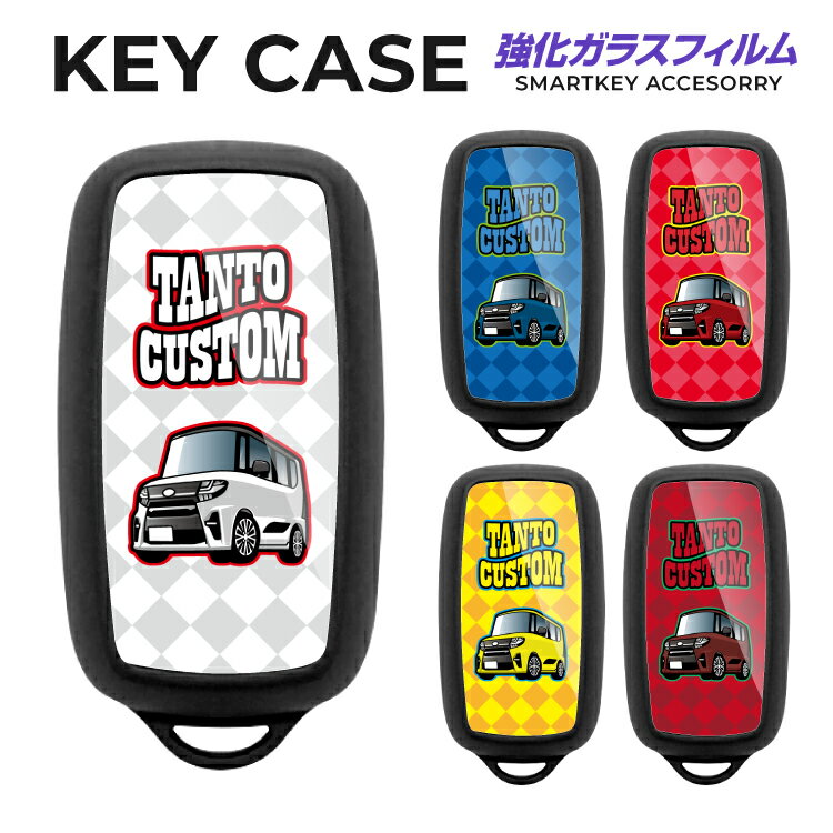 タントカスタム キーケース スマートキーケース Tanto Custom スマートキー ケース スマートキー カバー スマートキーカバー キーカバー くるま 車 鍵 カギ 車の鍵 保護 傷 汚れ 防止 傷防止 キズ防止 おしゃれ かわいい メンズ レディース ガラス TPU 1