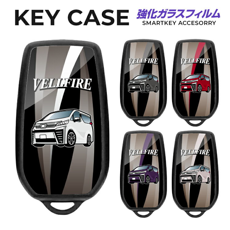 ヴェルファイア 30系 キーケース スマートキーケース VELLFIRE スマートキー ケース スマートキー カバー スマートキーカバー キーカバー くるま 車 鍵 カギ 車の鍵 保護 傷 汚れ 防止 傷防止 キズ防止 おしゃれ かわいい メンズ レディース ガラス