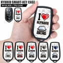 アルファード30系 ガラスハイブリッド スマートキーケース デフォルメ TPU素材 スマートキーカバー キーレスカバー スマピタくん アクセサリー