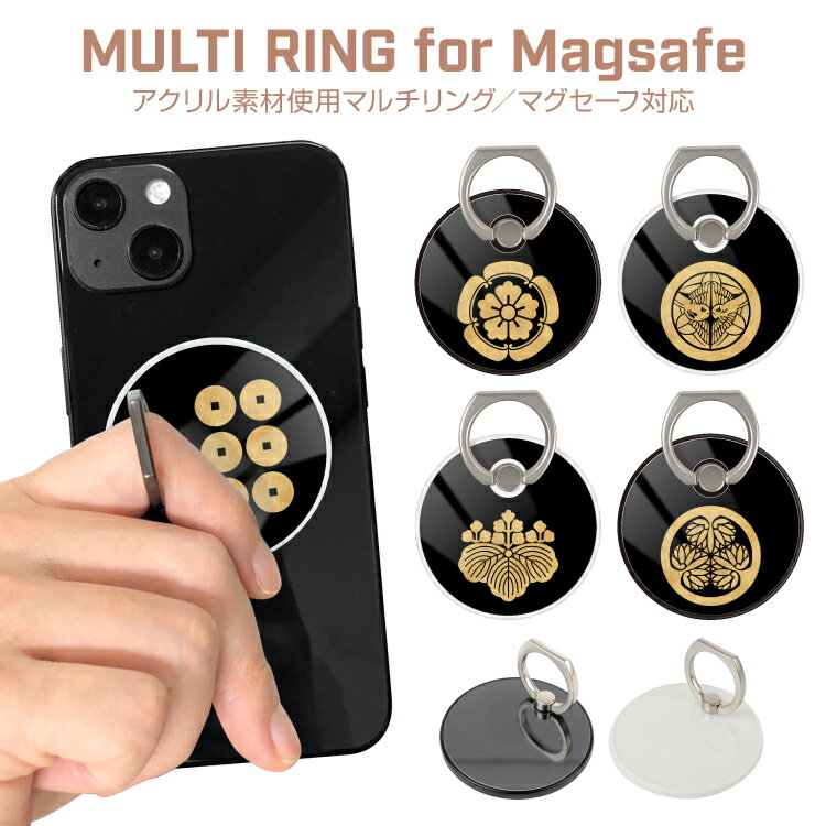 樂天商城 - Magsafe リング スマホリング マグネット マグセーフ アクリル ホールドリング バンカーリング リングスタンド スマホ スタンド ホルダー iPhone アイフォン 強力 磁石 360度 回転 薄型 簡単 着脱 吸着 落下防止 かわいい 家紋