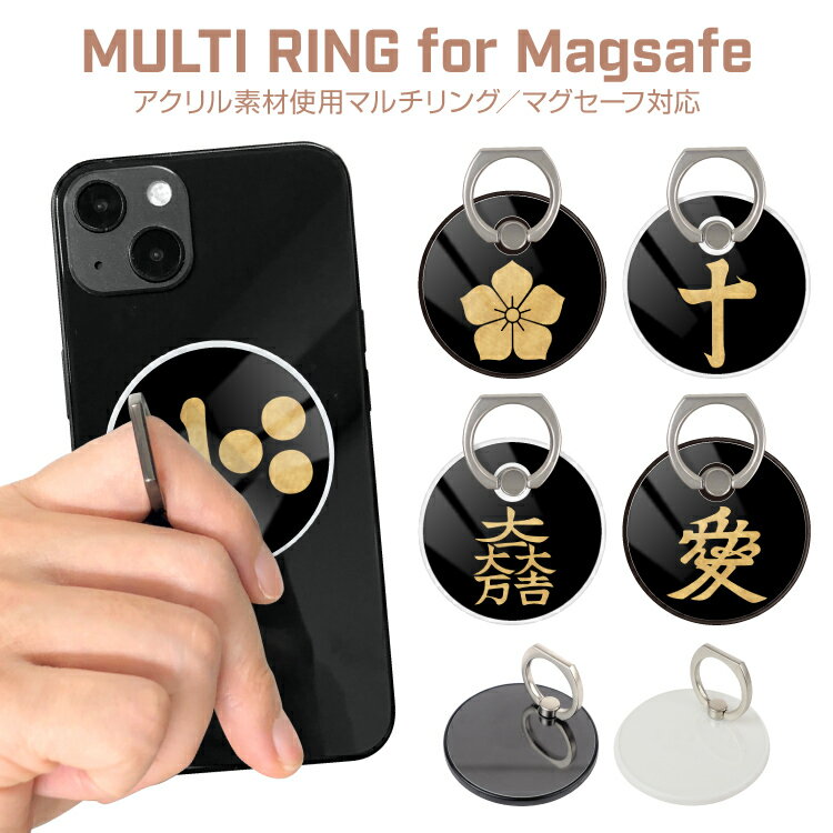 Magsafe リング スマホリング マグネット マグセーフ アクリル ホールドリング バンカーリング リングスタンド スマホ スタンド ホルダー iPhone アイフォン 強力 磁石 360度 回転 薄型 簡単 着脱 吸着 落下防止 かわいい 家紋
