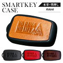 トヨタ RAV4 50系 スマートキーケース キーケース 革 パーツ キーカバー レザー アクセサリー 新型RAV4 アドベンチャー カスタム メンズ レディー...