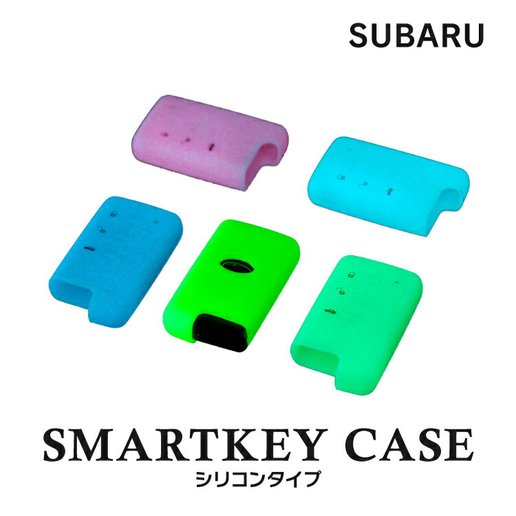 スマートキーケース スマートキー 車 鍵 シリコン ケース カバー スマートキーカバー キーカバー 対応車種（ スバル レガシィB4 レガシー インプレッサ フォレスター エクシーガ )