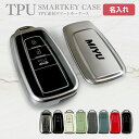 スマートキーケース スマートキーカバー 名入れ TPU素材 片面デザイン スマピタくん プレゼント 納車記念 車 鍵 カバー 傷防止 カムリ カローラ カローラクロス クラウン C-HR プリウス 50系 RAV4 ランドクルーザープラド150【受注生産】