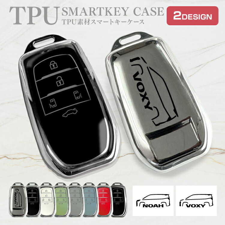 スマートキーケース スマートキーカバー TPU素材 片面デザイン スマピタくん プレゼント 納車記念 車 鍵 カバー 傷防止 ヴォクシー 90系 ノア 90系【一部予約】【受注生産】
