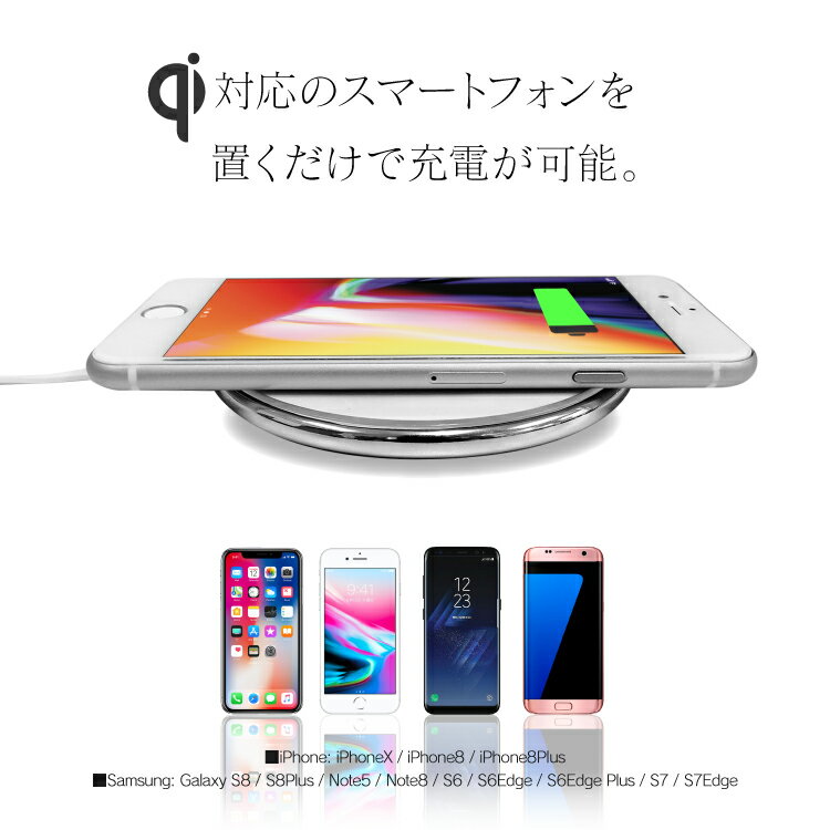 Qi ワイヤレス 充電器 ワイヤレス充電器 スマホ Qi充電 Qi充電器 チー モバイル充電器 スマホ充電器 スマートフォン アイフォン iphoneXR iPhoneXS Max iPhoneX iPhone8 aquos R3 galaxy note S10 S10+ S9 xperia google Pixel 3