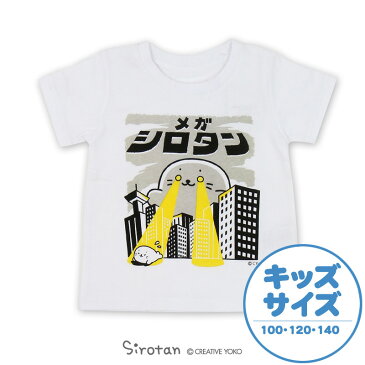 ☆SALE セール☆しろたん キッズ Tシャツ 半袖 『メガシロタン』柄 白色キャラクター アザラシ あざらし 男女兼用 女の子 男の子 サイズ 100 120 140 マザーガーデン