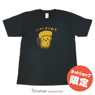 ネット店限定 しろたん 半袖 Tシャツ 2019つぶやきTシャツ『いやし成分配合柄』 黒色 ネットショップ限定 レディース メンズ キャラクター アザラシ 男女兼用 サイズ 【S M L XL】 マザーガーデン