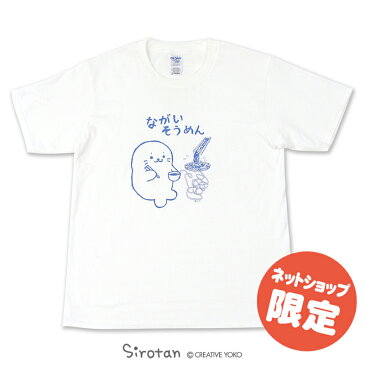 しろたん つぶやき Tシャツ 半袖 ながいそうめん 白色 ネットショップ限定2019つぶやきTシャツ レディース メンズ S M L XL キャラクター アザラシ 男女兼用