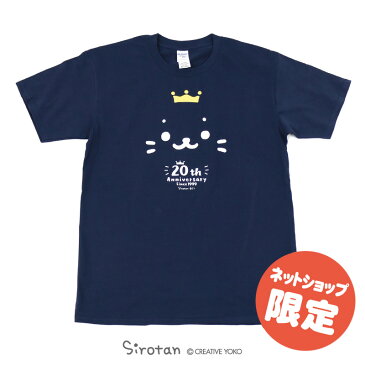 しろたん 半袖 Tシャツ 2019つぶやきTシャツ『しろたん 20周年 顔ボン柄』 紺色 ネットショップ限定 レディース メンズ キャラクター アザラシ 男女兼用 サイズ 【S M L XL】 マザーガーデン