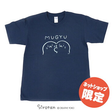 ネット店限定 しろたん 半袖 Tシャツ 2019つぶやきTシャツ『しろたん MUGYUT柄』 紺色 ネットショップ限定 レディース メンズ ユニセックス キャラクター アザラシ 男女兼用 サイズ 【S M L XL】 マザーガーデン