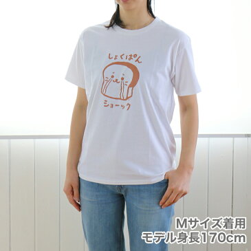 ネット店限定 しろたん 半袖 Tシャツ 2019つぶやきTシャツ 『しょくぱんショ〜ック柄』 白色 ネットショップ限定 レディース メンズ キャラクター アザラシ 男女兼用 サイズ 【S M L XL】 マザーガーデン