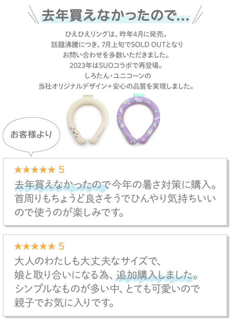 ☆SALE セール☆ しろたん 28℃クールリング SUO《顔ぼん柄》【Sサイズ】ひんやり 28℃...