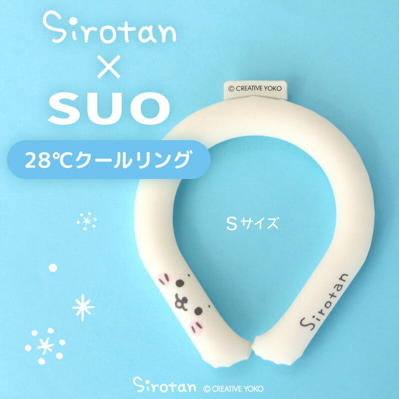 しろたん 28℃クールリング SUO《顔ぼん柄》【Sサイズ】ひんやり 28℃ ネッククーラー 何度も使える クール 冷感 首も…