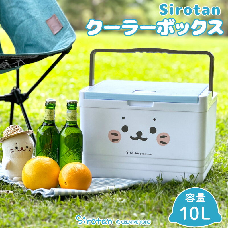 楽天しろたんタウンしろたんクーラーボックス 10L《顔ぼん》クーラーBOX クーラーバッグ 小型 ハード 部活 レジャー キャンプ アウトドア バーベキュー 海水浴 行楽 アザラシ あざらし かわいい キャラクター ギフト プレゼント 【5月レビューキャンペーン】