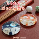 しろたん ガラス箸置 【単品】《紅梅柄/おともだち柄》 日本製 箸置き ガラス キッチン雑貨 おしゃれ らっこいぬ あざらし アザラシ かわいい キャラクター ...