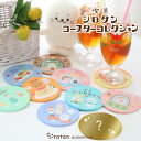 しろたん 喫茶シロタンコースターコレクション 径9cmお楽しみ コレクション コースター おうちカフェ あざらし アザラシ かわいい キャラクター 雑貨 ギフト...