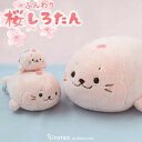 しろたん 桜 ふんわり ぬいぐるみ 【単品】《ぬいぐるみ38cm/マスコット22cm/マスコットキーホルダー10cm》ぬいぐるみ マスコット キーホルダー 癒し 抱き人形 抱きぐるみ アザラシ かわいい キャラクター プレゼント ホワイトデー 【2月レビューキャンペーン】