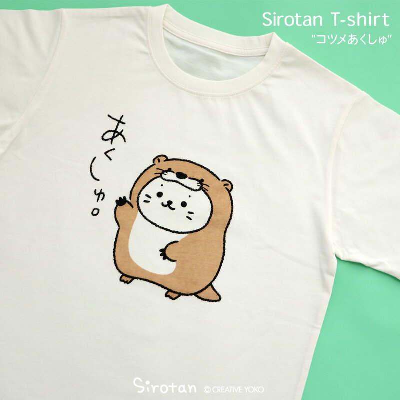 しろたん Tシャツ 半袖 《コツメあくしゅ》 オフホワイト S/M/L/XL レディース メンズ ユニセックス 男女兼用 カジュアル あざらし アザラシ かわいい キャラクター プレゼント ギフト 服 店舗限定 マザーガーデン 【5月レビューキャンペーン】のサムネイル