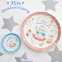 しろたん 25thプレート 【単品】 《20cm 10cm》お皿 プレート 取り皿 平皿 皿 食器 専用箱入り 電子レンジ対応 食洗機対応 ギフト プレゼント ...