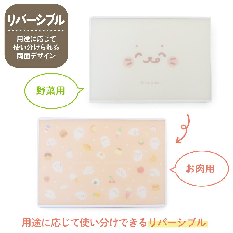 しろたん 公式 両面まな板 日本製しろたん 顔ぼん まな板 食器洗い乾燥機 対応 カッティングボード 抗菌加工 軽量薄型 滑り止め リバーシブル 調理 クッキング キッチン用品 料理 お手伝い 新生活 一人暮らし アザラシ かわいい キャラクター 【秋アニメ化決定！】 sirotan-10014064 しろたんタウン サンプル画像2