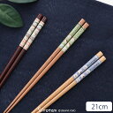 しろたん 木製 箸 21cm 【単品】 日本製 《中華/ハリネズミ/シマエナガ》はし おはし お箸 小学生 女性 男性 食事 新生活 食洗機対応 誕生日 ギフト...