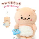 らっこいぬ マスコット キーホルダー らっこいぬ ついたん 12cmしろたん おともだち ついてきちゃう らっこいぬ ぬいぐるみ 着せ替え ぬい撮り ぬいどり ...