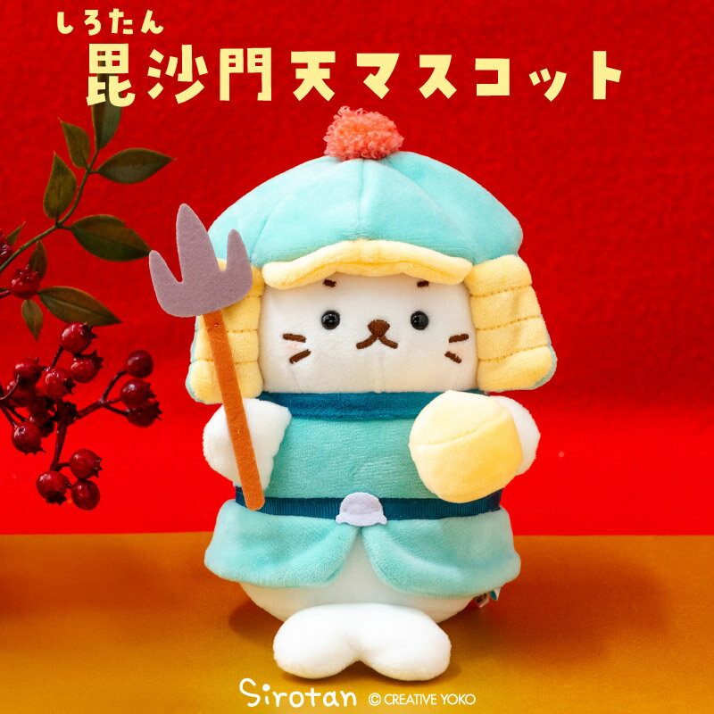 しろたん 毘沙門天マスコットぬいぐるみ マスコット 2026年 令和8年 縁起物 縁起物飾り 新年 迎春 ぬい撮り 年賀状作り お正月 新生活 あざらし アザラシ かわいい キャラクター マザーガーデンのサムネイル
