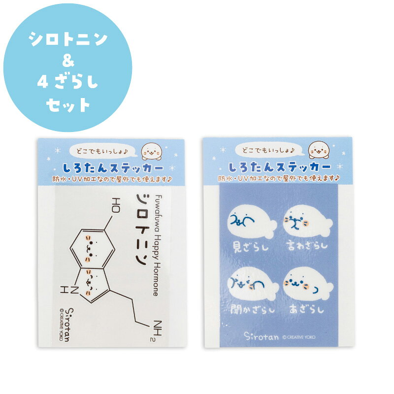 しろたん 公式 どこでも一緒しろたんステッカー 小 【2枚セット】 《【1.ねかしつ...
