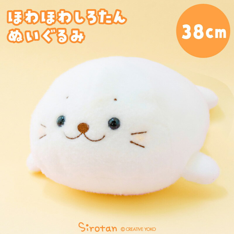 楽天市場】しろたん 38cmの通販