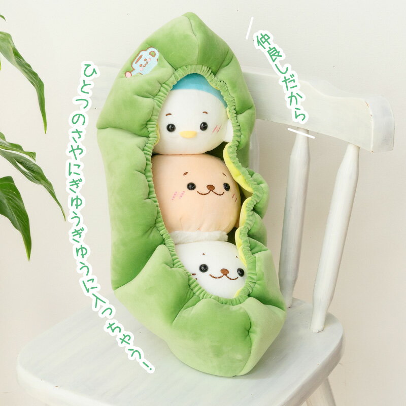 しろたん 公式 えだまめ仲良し ぬいぐるみ 55cm大きい ぬいぐるみ 癒しグッズ 癒し...