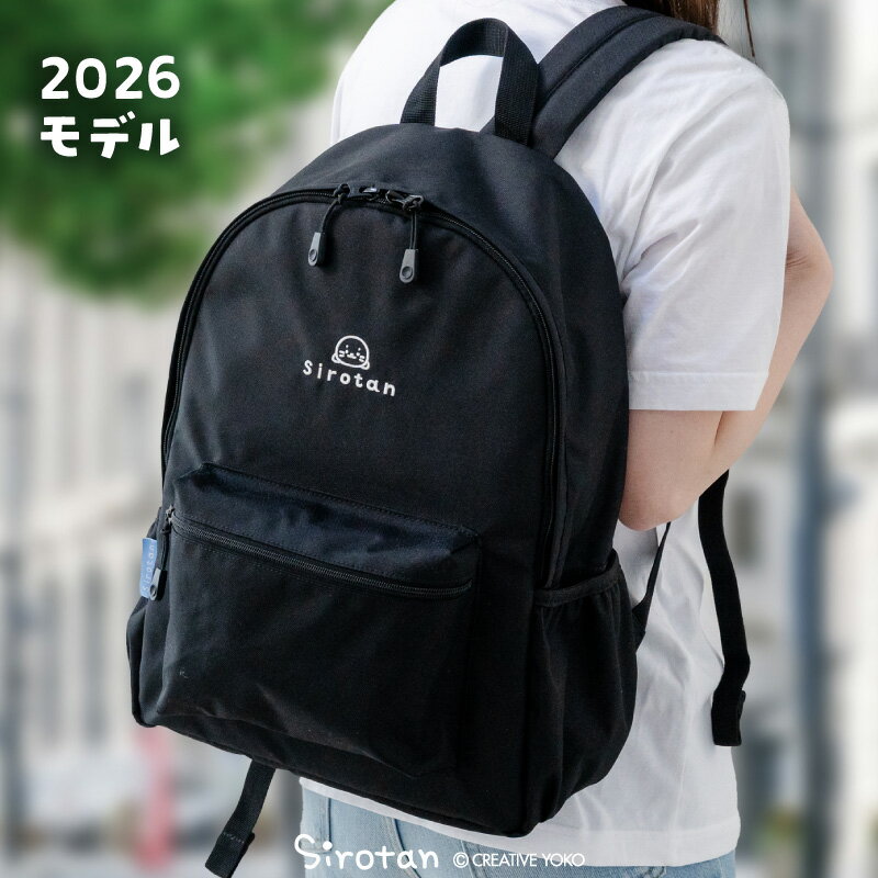 しろたん シンプルリュックリュックサック バックパック デイパック 鞄 通勤 通学 レジャー 新生活 新生活応援 男女兼用 黒色 あざらし アザラシ かわいい ...
