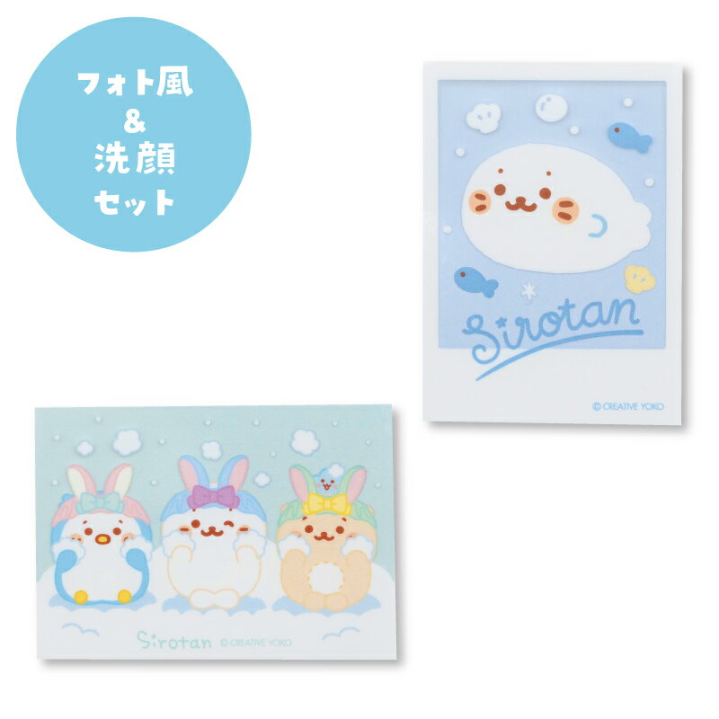 しろたん 公式 どこでも一緒しろたんステッカー【2枚セット】《【フォト風/洗顔】...