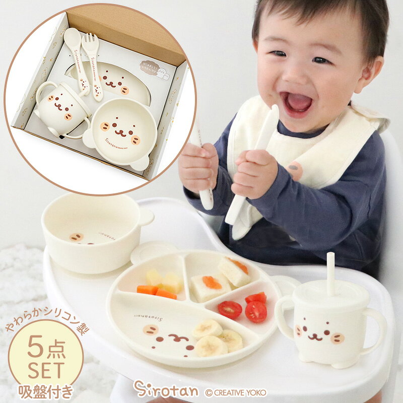しろたん 公式 シリコン ベビー食器セット 箱入り 顔ぼん 吸盤付き 食器 5点セット...