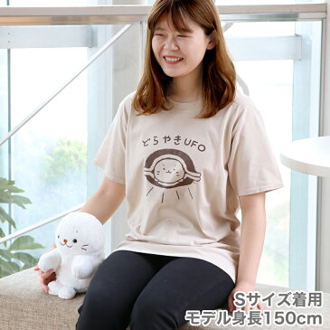 しろたん Tシャツ 半袖 どらやきUFO柄 ベージュ S/M/L/XL レディース メンズ ユニセックス 男女兼用 コットン 綿 あざらし アザラシ かわいい キャラクター 半袖Tシャツ マザーガーデン ネットショップ限定商品 しろたんつぶやきTシャツ2020 【メール便可】