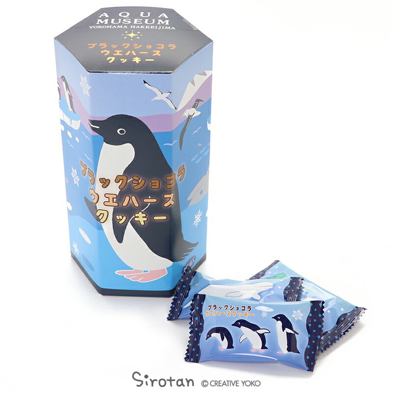 横浜 八景島シーパラダイス限定 ペンギン ブラックチョコ ウエハース クッキー 六角箱お菓子 スイーツ しろたんタウン 海獣 しろたんグッズ情報