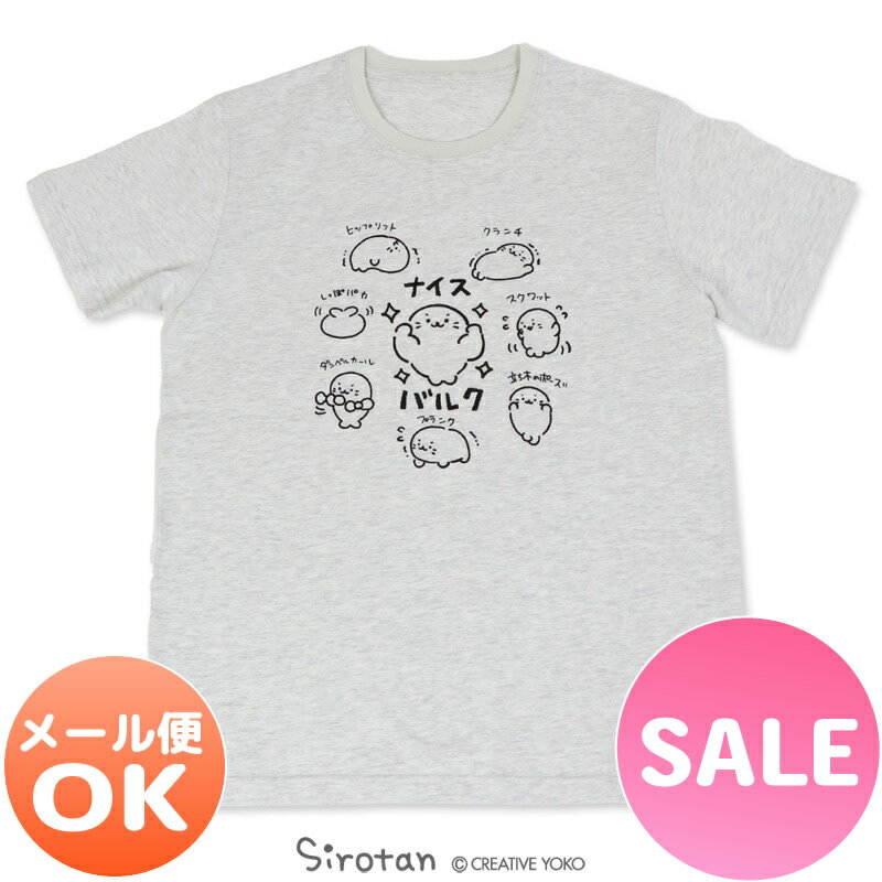 ☆SALE 20%OFF セール☆しろたん Tシャツ 半袖 《ナイス バルク柄》 灰色　S/M/L/XL筋トレ しろたん レディース メンズ ユニセックス 男女兼用 半袖 あざらし アザラシ かわいい キャラクター ギフト マザーガーデン